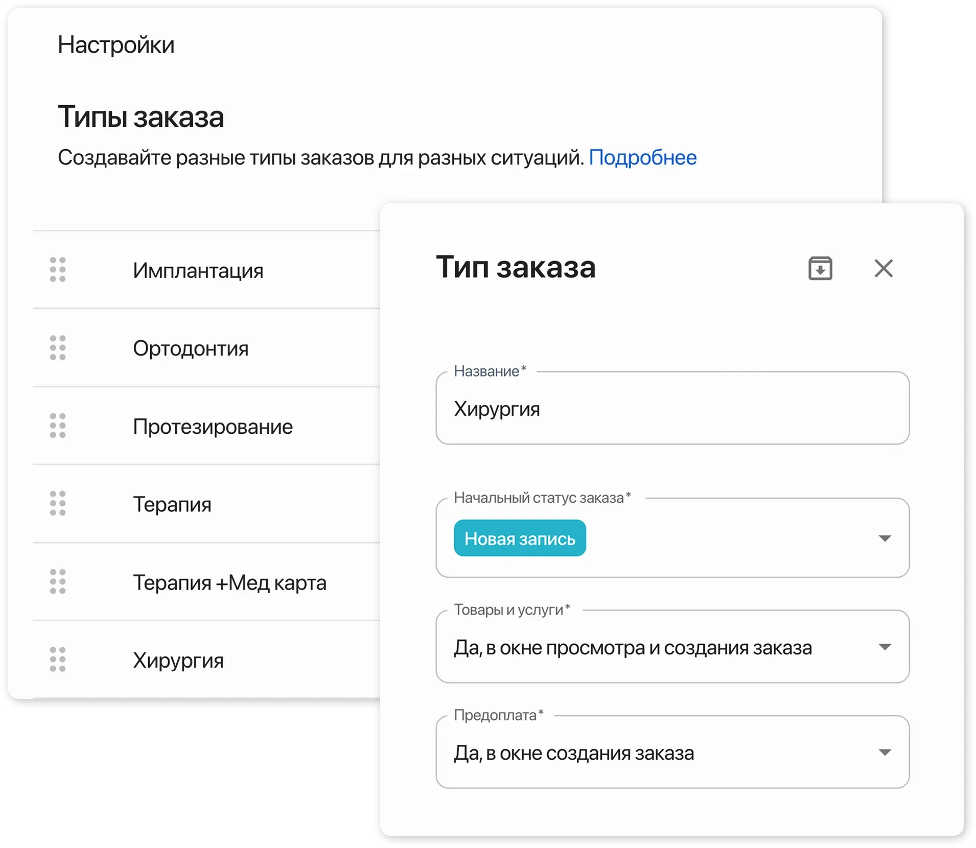 Настройки-Типы заказа-Карточка типа заказа