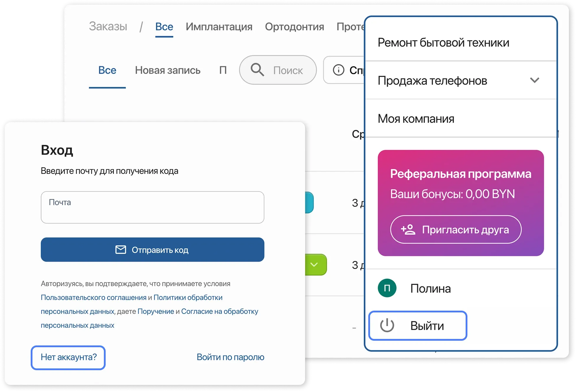 Страница выхода из программы и страница входа в программу