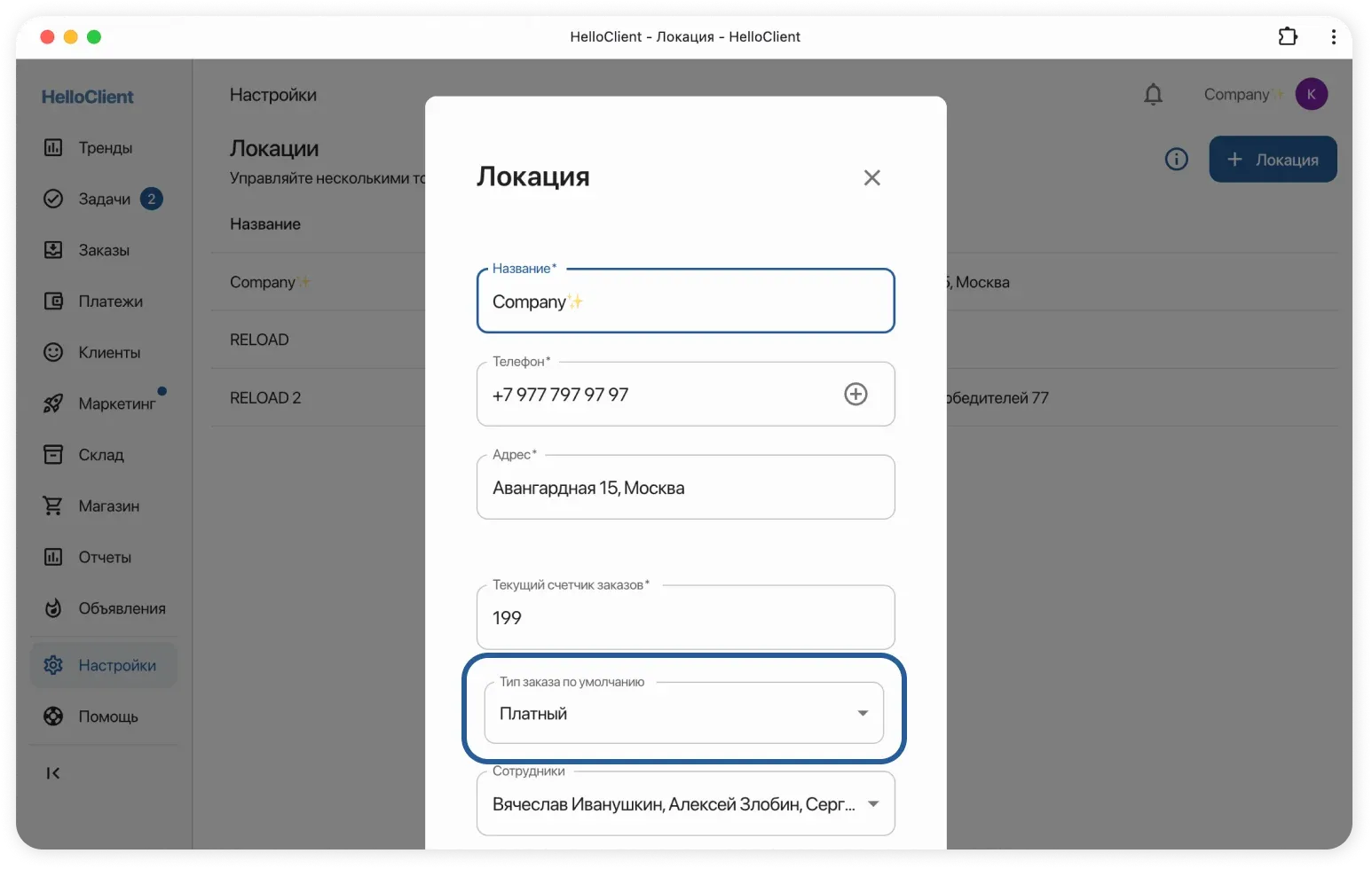 Тип заказа по умолчанию для локации