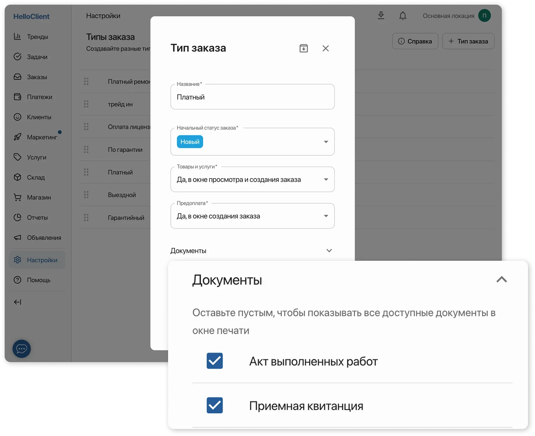 Карточка типа заказа
