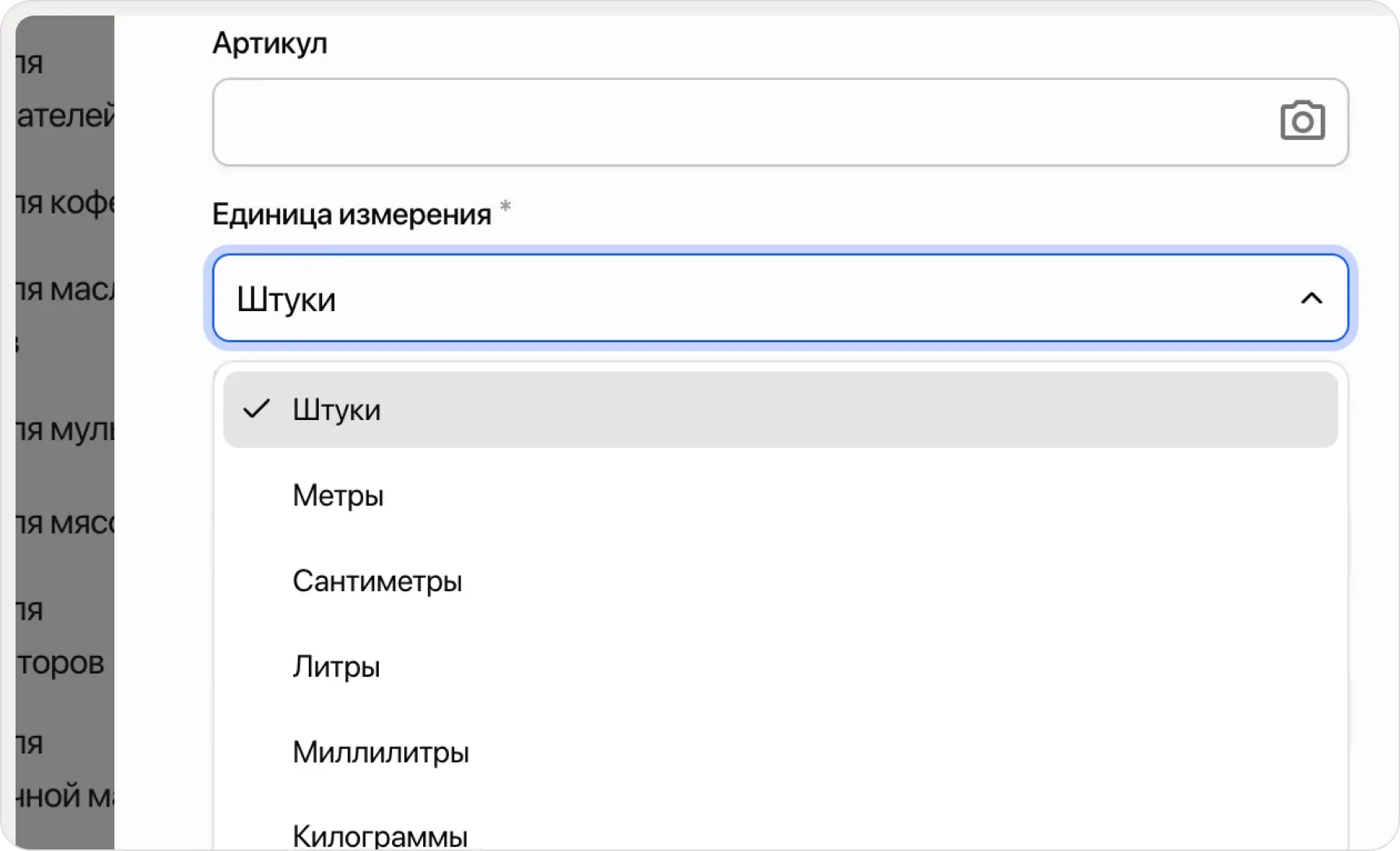 Указание единиц измерения для товаров на складе