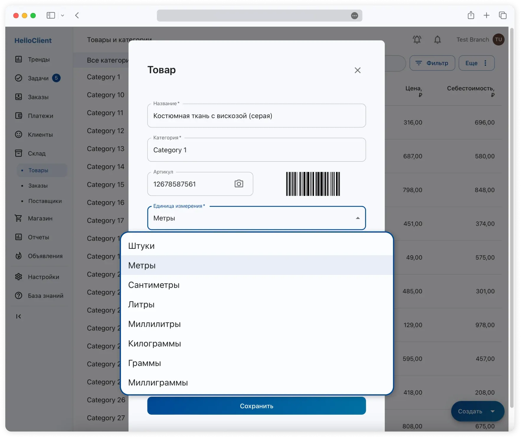 Работа с единицами измерения товаров в HelloClient