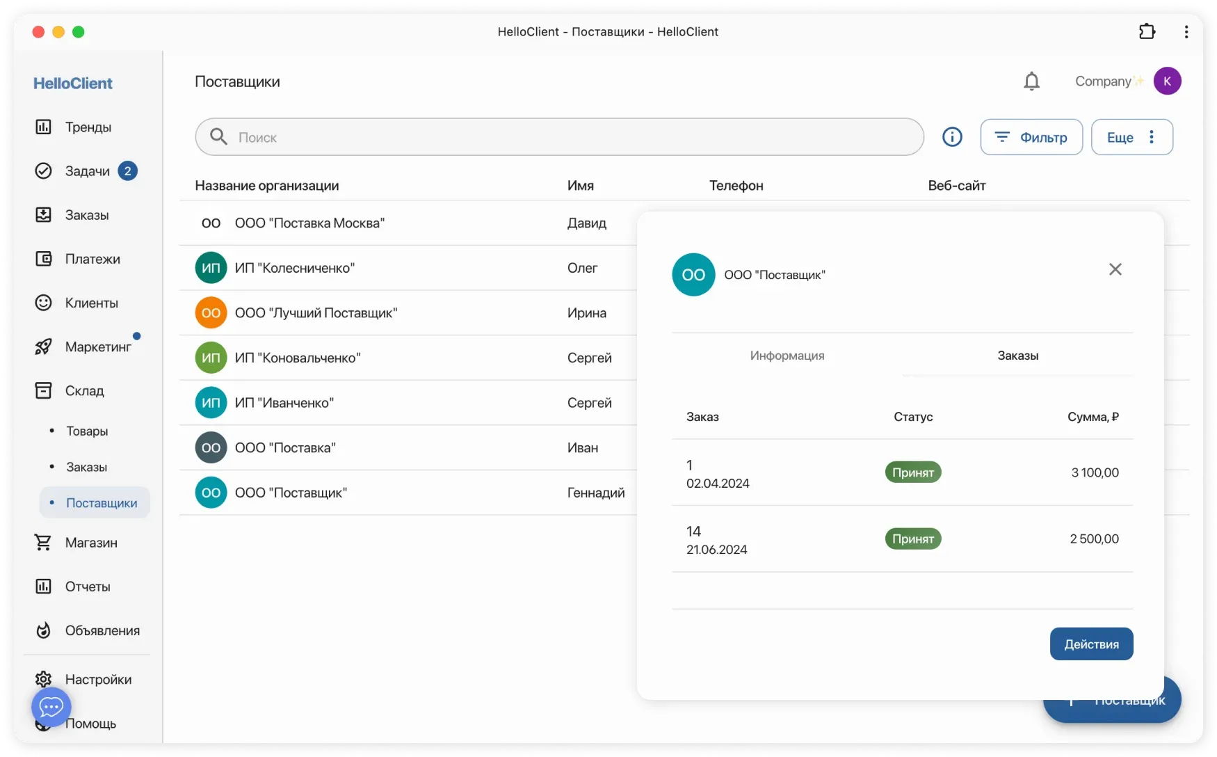Удобная база поставщиков