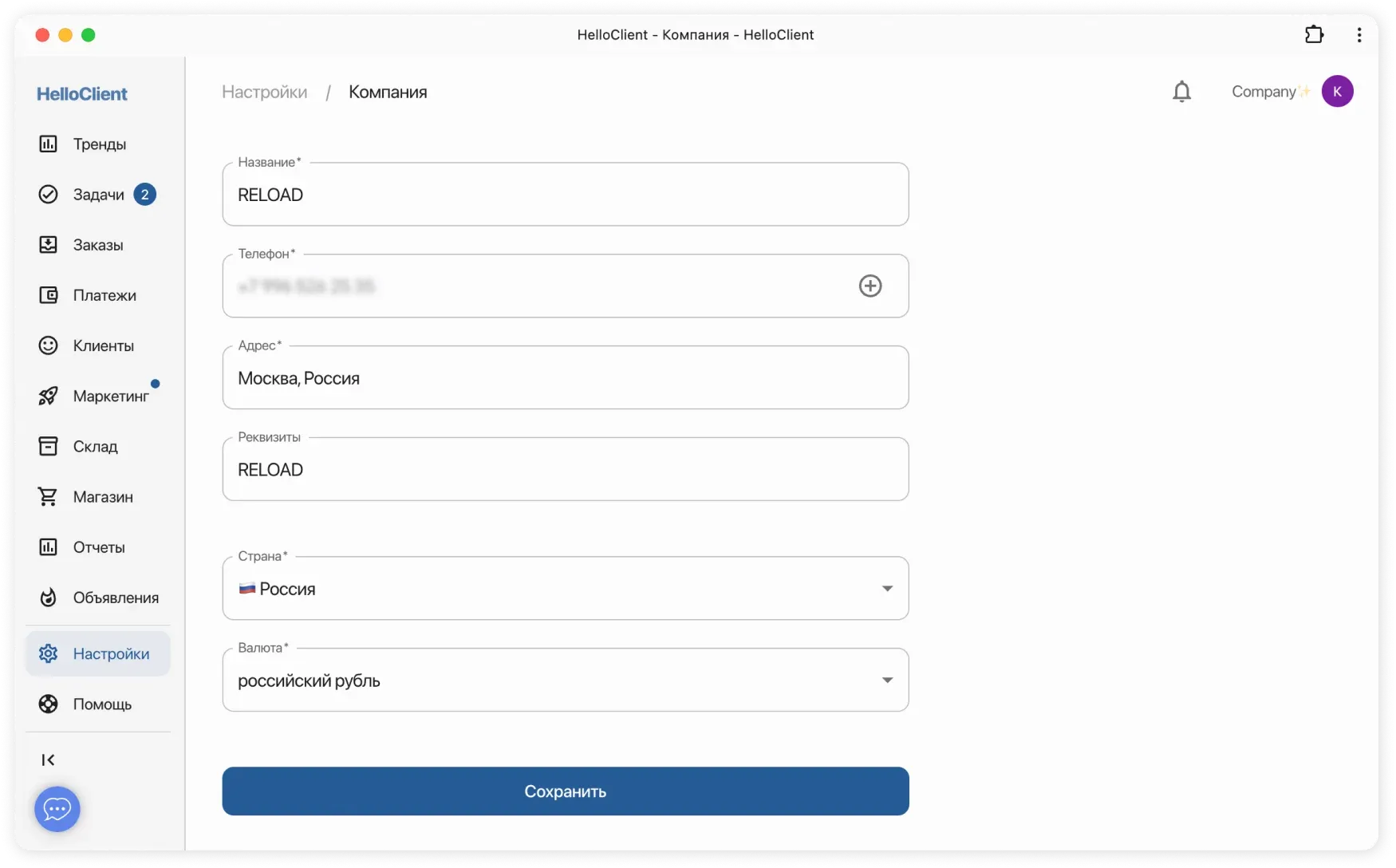 Настройка аккаунта компании