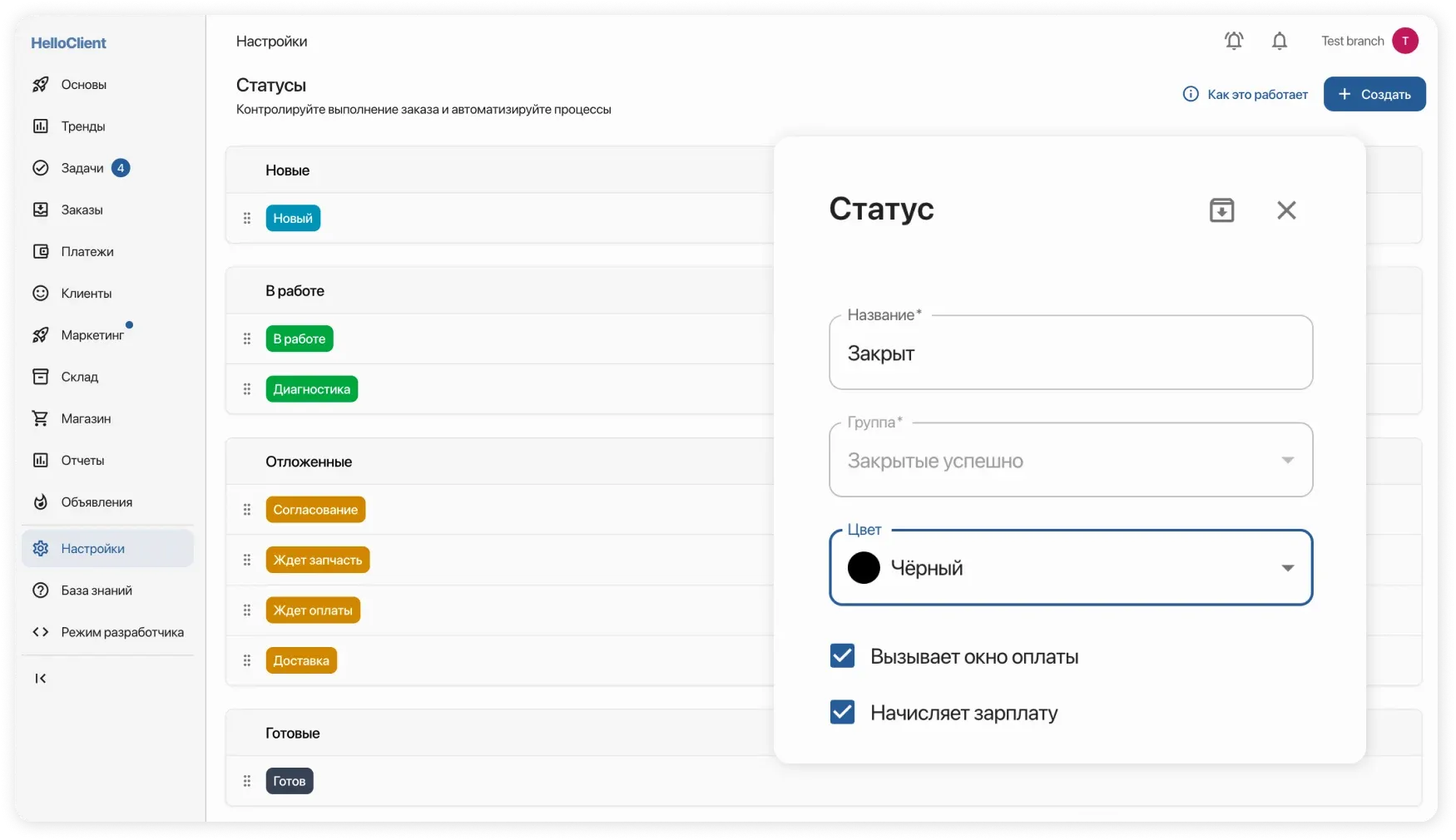Контроль выполнения заказов с помощью статусов
