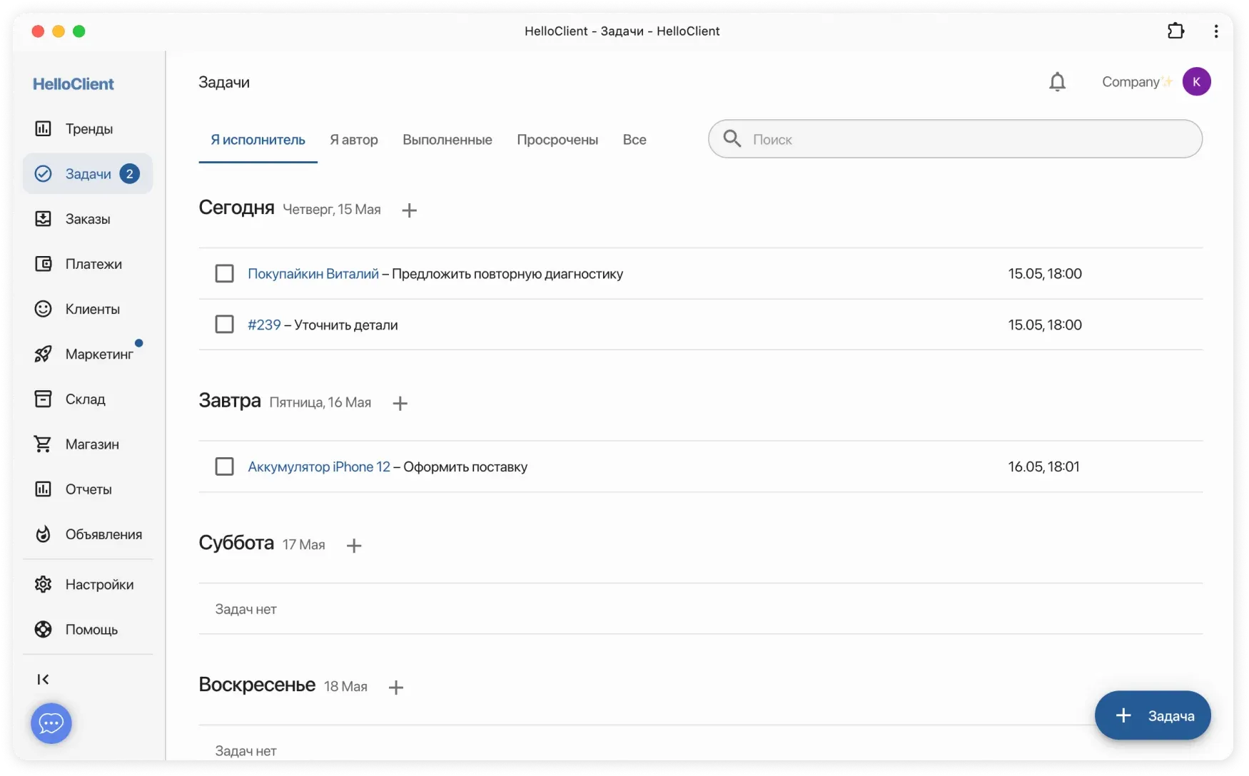 Постановка задач сотрудникам