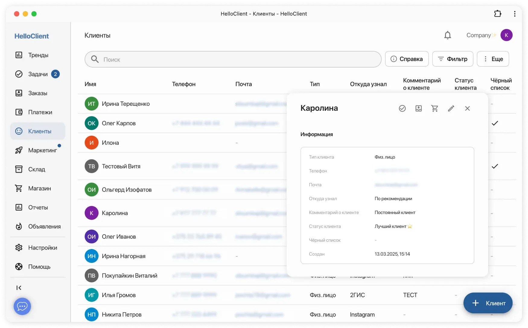 Работа с базой клиентов. Вся информация в одном месте